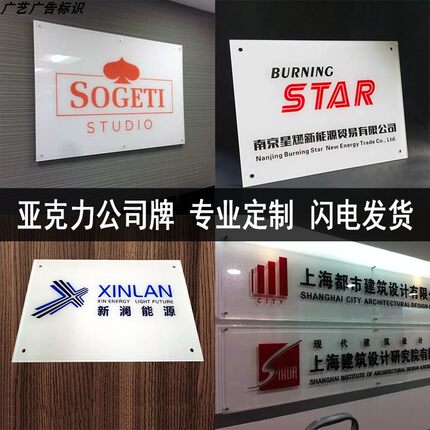 亚克力UV打印广告标识牌公司门牌门头形象展示招牌定制指示牌定制