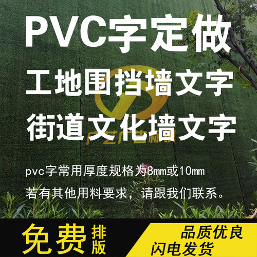 围挡墙字文化墙字工地围蔽字立体