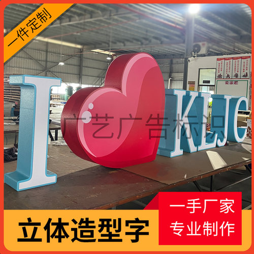 泡沫字UV打印PVC雪弗字立地造型大型舞台3D立体艺术形象展示定制