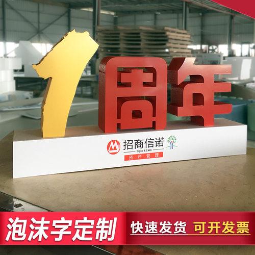 大型加厚定做落地舞台广告字