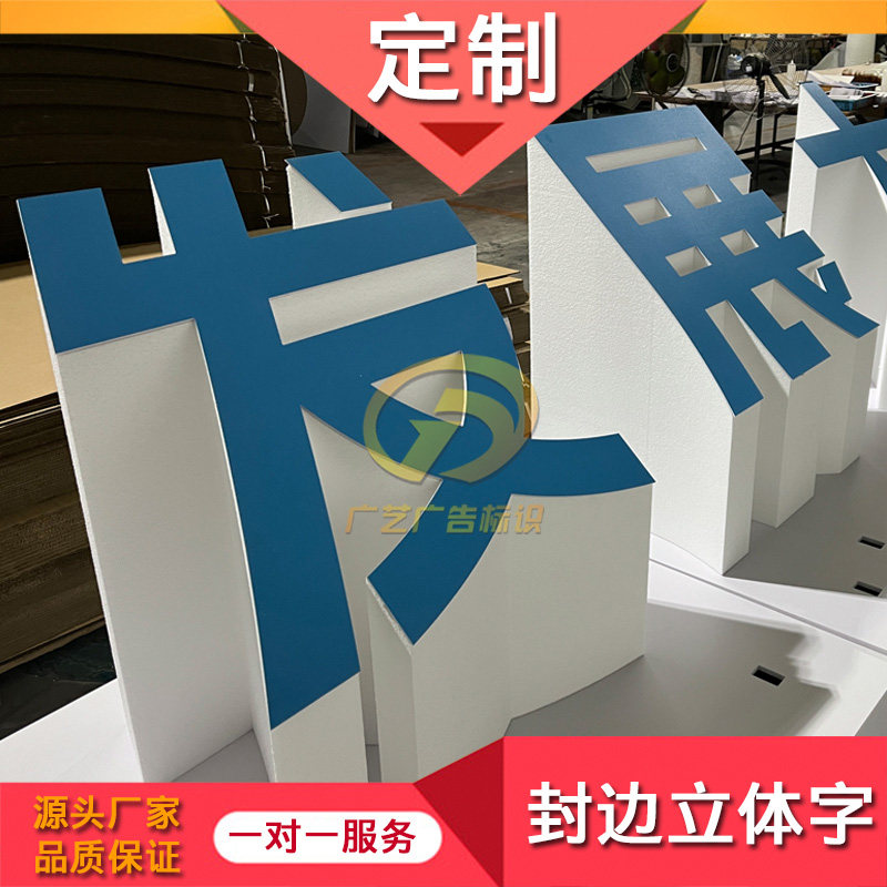 定制立体字室内户外广告牌景观字泡沫环保漆双面立体字落地字