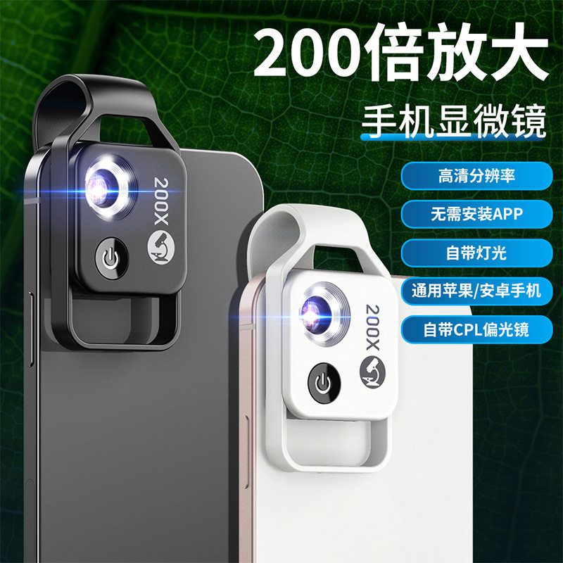 手机显微镜头200倍放大镜儿童科学考察生物户外高清拍照便携古玩
