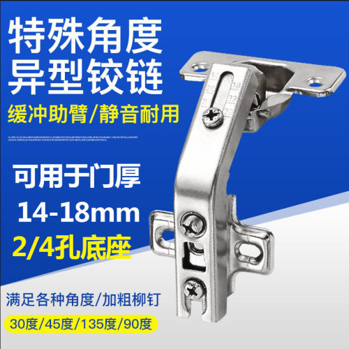 特殊角度异型铰链30/45/90/135度缓冲铰链固定式家具木柜合页静音