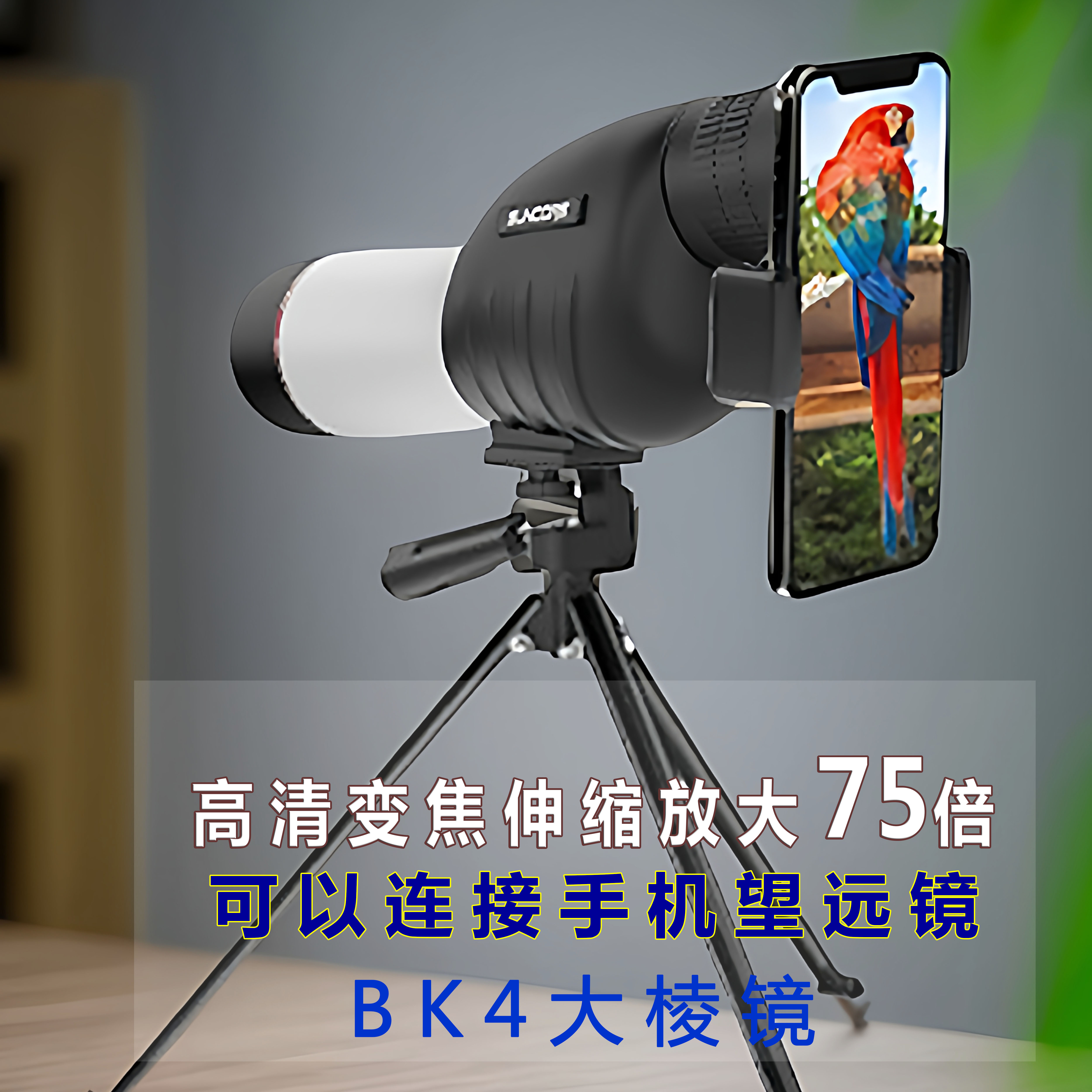 可以连接手机观鸟镜75倍单筒望远镜观靶镜连续变倍户外旅行看月球