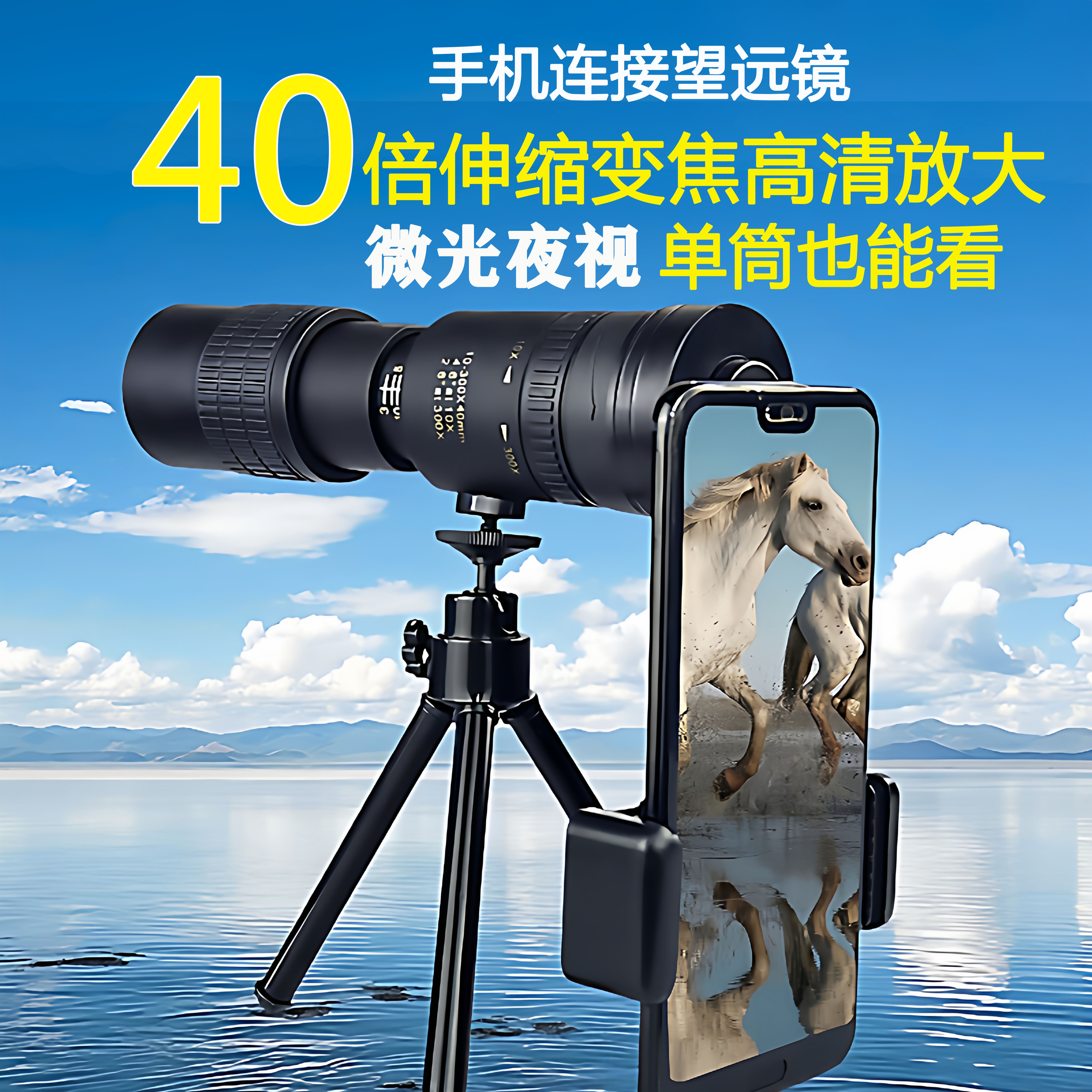 伸缩变焦放大40倍可以连接手机望远镜演唱会高倍高清拍摄夜视微光