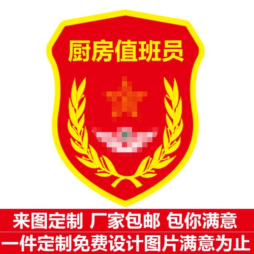 臂章胸章领魔术贴车间质检班长qc新员工厂安全监督员印染织唛定制