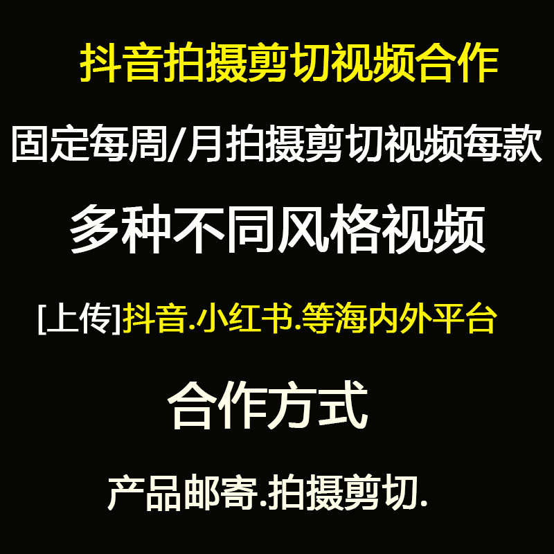 抖音拍摄短视频制作剪切合作公司个人剪辑后期专业合作自媒体热门
