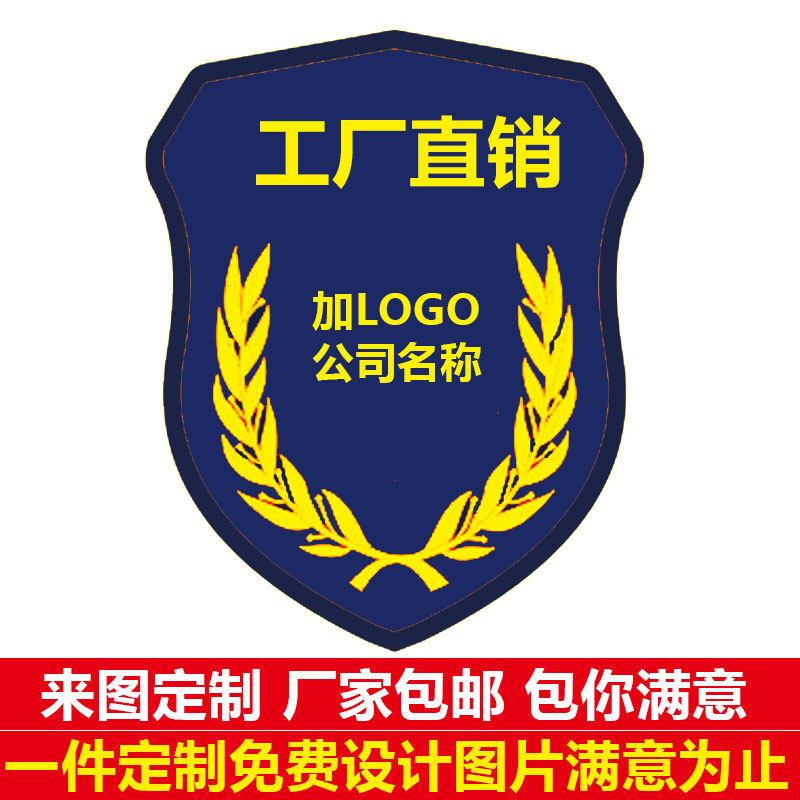织唛臂章徽章品管安全监督QC新员工LOGO公司印唛魔术贴剌绣定制