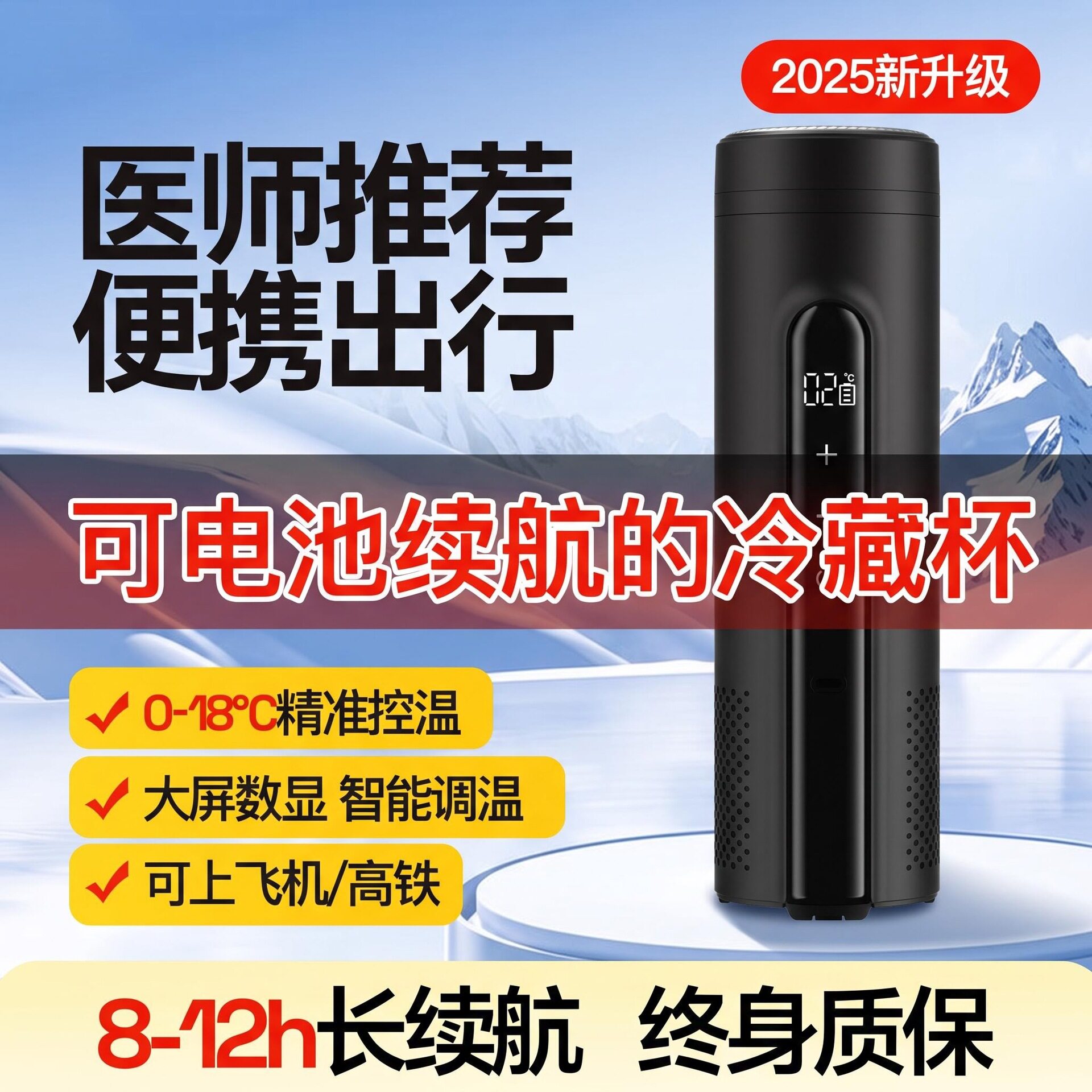 胰岛素冷藏杯便携冷藏盒充电式小冰箱药品专用生长激素保温制冷杯图片