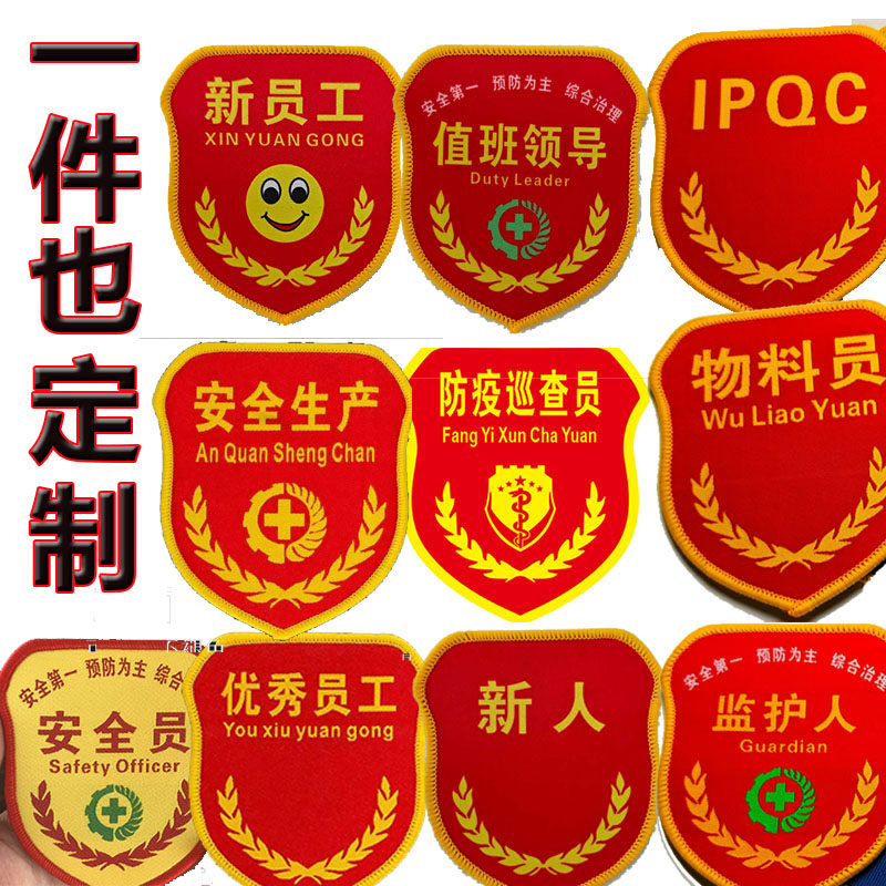 臂章胸章肩章魔术贴学校质检班长魔术贴