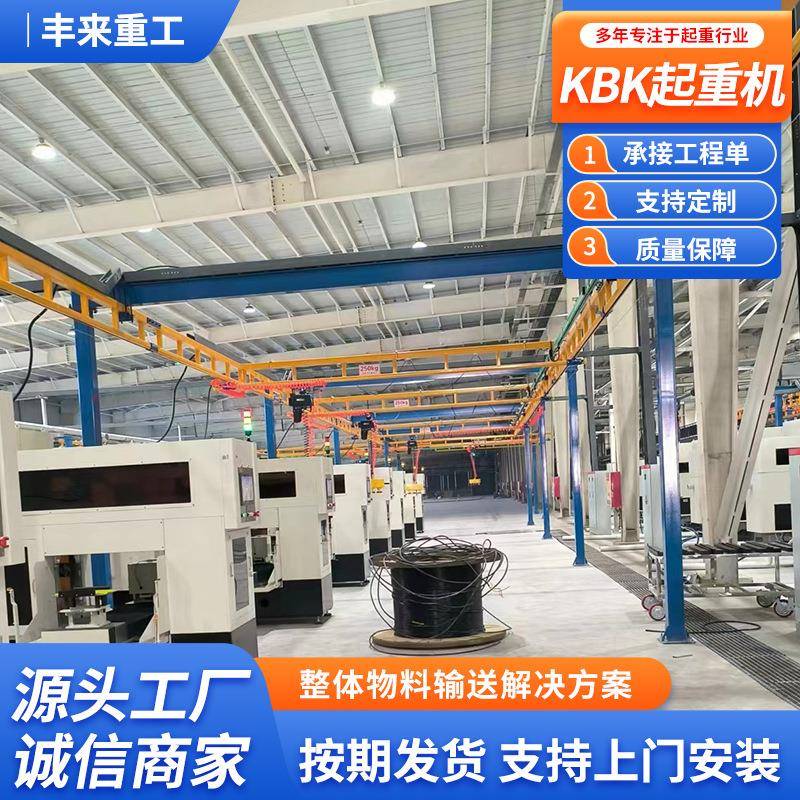 KBK柔性吊轨道起重机轻小型悬挂滑轨工业车间组合式行吊kbk起重机