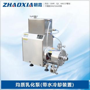 2.2kw乳化泵带水冷却装置单级高剪切均质乳化泵管线式乳化机
