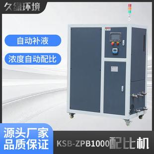 自动配比机节约人工成本节能损耗配比切削液清洗液研磨液配比设备