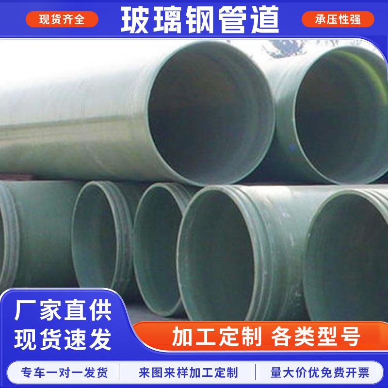 定制玻璃钢排水排污管道厂家DN400压力通风管玻璃钢夹砂管道
