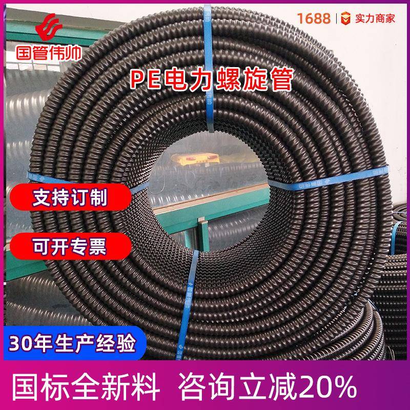 外贸出口HDPEDN125电缆波纹管阻燃螺旋管螺纹保护管污水管内穿线