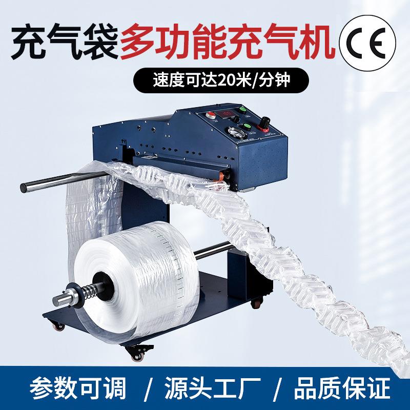 新型高速气柱充气机奶粉袋红酒袋卷料充气机器可调节设备充填机
