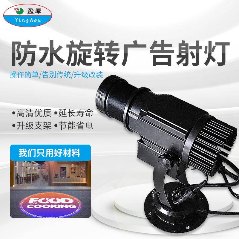 旋转高清门店地面招牌图案gobo灯户外防雨投影灯logo广告灯