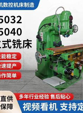 立式铣床X5032X5040金属切削多功能升降台卧式万能数控重型钻铣床