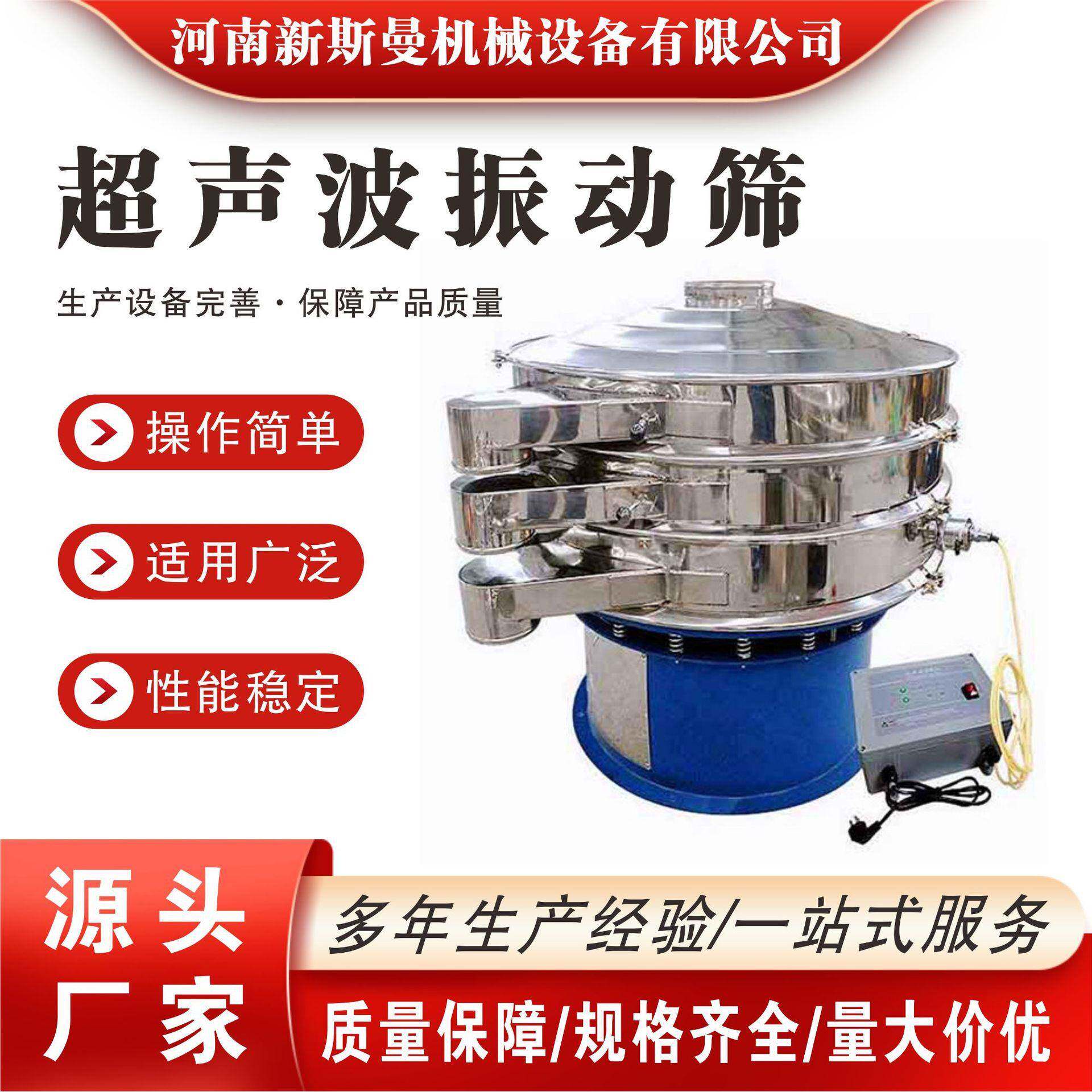 新斯曼石英粉振动筛碳化硅振动筛金刚石粉振动筛超声波振动筛