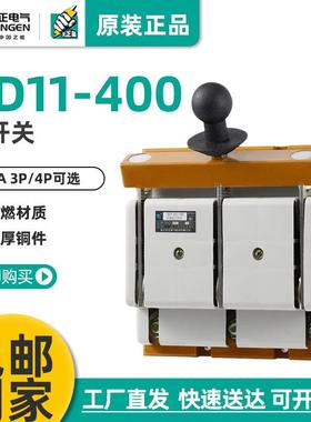HD11-400/48B38B刀开关三相400A开启式闸刀闸隔离