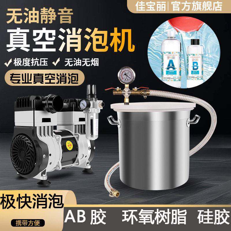 佳丽真空消泡桶滴胶真空桶消泡机真空机翻模脱泡桶硅胶树脂AB胶