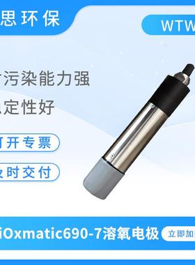 WTW在线溶解氧电极TriOxmatic690-7污水处理便携式溶氧电极传感器