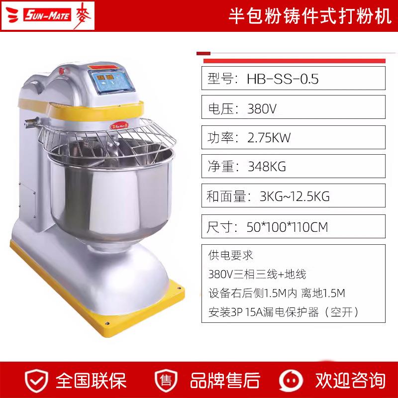 uMatne珠三麦SS-0.5T和面机商用半包粉打粉机SS-0.5T海和S面机