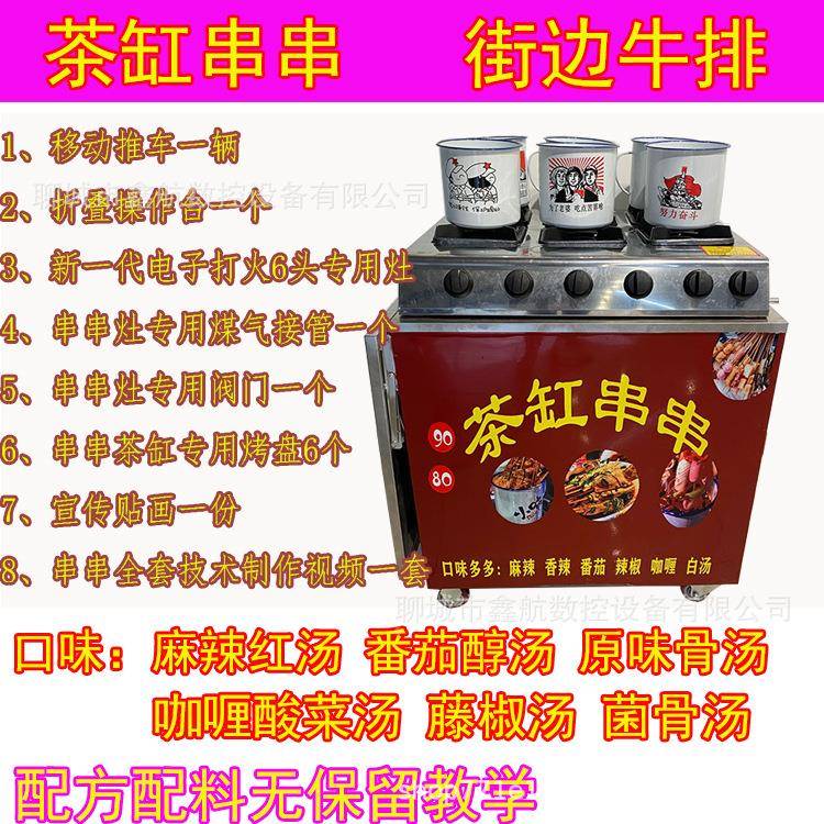 边动茶缸串串机街牛排便式小UXJ吃摆地摊车设备现煮携网红流动夜