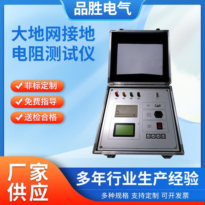 大接网接地电阻频测试仪PSJDC-A异大地网接地地阻抗测试型仪地网