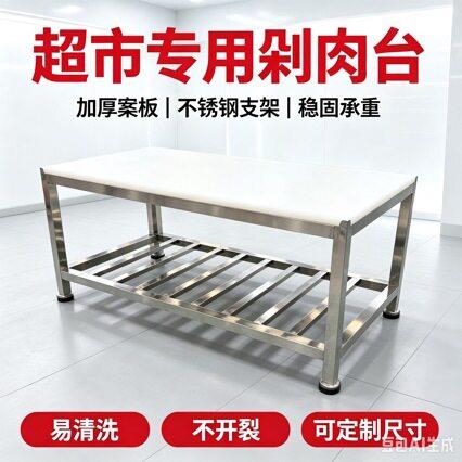 超市剁肉台操作台肉类剁骨台不锈钢肉类切肉案板台鲜肉分割台定制