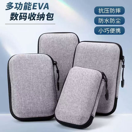 移动硬盘收纳包多功能数码相机包适用于耳机数据线充电器保护盒