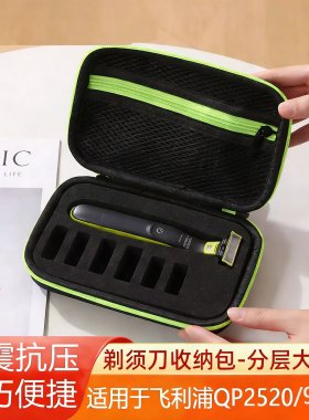Philips OneBlade Pro飞利浦剃须刀收纳包保护套便携包