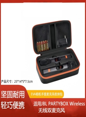 麦克风收纳包适用JBL PARTYBOX Wireless便携音响无线话筒保护盒