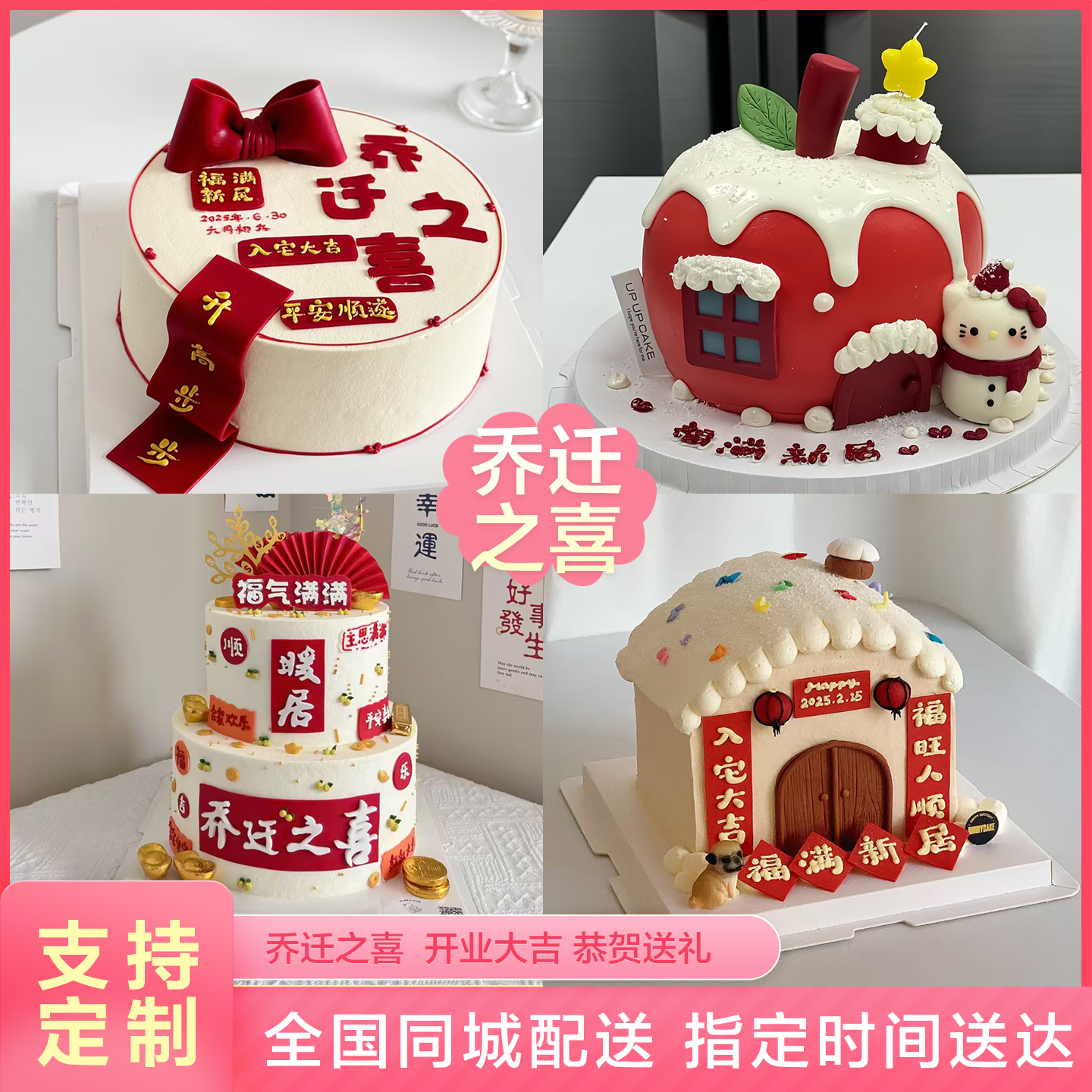 新款乔迁之喜搬家开业生日蛋糕