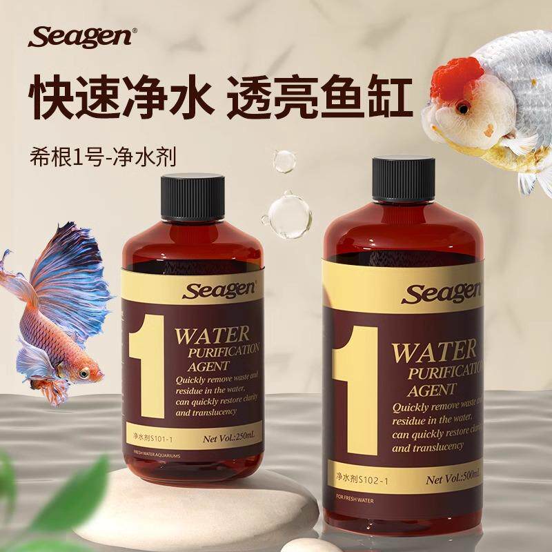 希根1号净水剂鱼缸净化水质