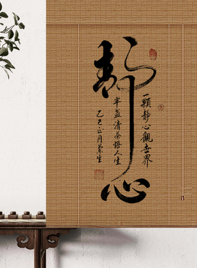 山水印花竹帘定制 新中式意境风景画 阳台茶室升降遮光竹卷帘