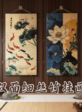 天然筇竹细竹丝双面印花挂帘 新中式客厅玄关茶室国风装饰挂画