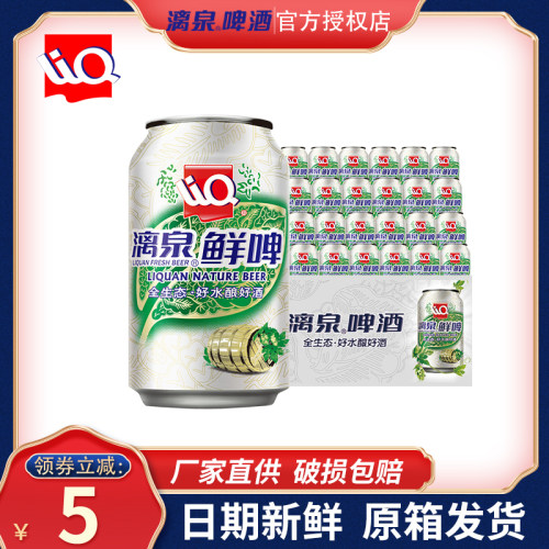 9度桂林漓泉鲜啤酒pk330ml黑白