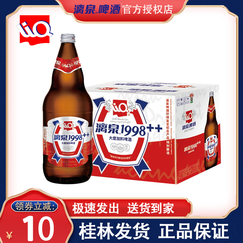 桂林漓泉1998啤酒整箱广西大度加料10度946ml*12大瓶装罐包邮特产-封面