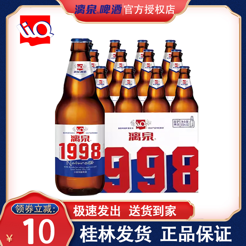 广西啤酒漓泉啤酒桂林特产