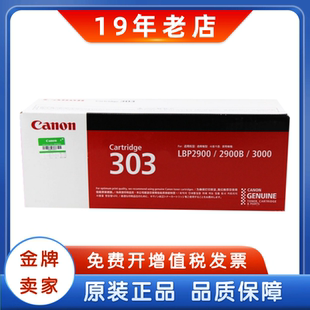 佳能CRG LBP2900 原装 303硒鼓 佳能303硒鼓 2900 3000打印机硒鼓