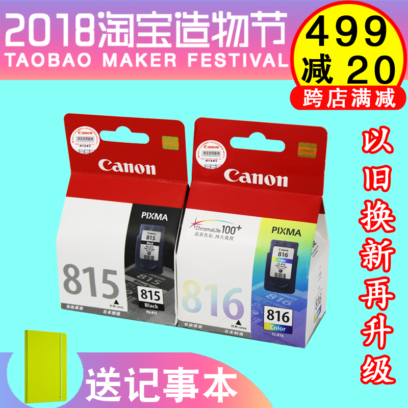 ¼ÑÄÜÔ×° PG-815Ä«ºÐ CL-816 815XL 816XL 2780 ºÚÉ«²ÊÉ«´óÈÝÁ¿
