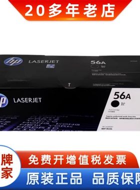 原装惠普56A粉盒 HP CF256A CF257A 56A硒鼓成像鼓56X M436N M433