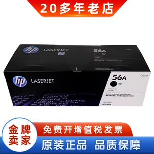 CF256A CF257A 56A硒鼓成像鼓56X M433 原装 M436N 惠普56A粉盒