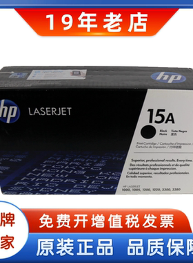 原装惠普HP 15A硒鼓 C7115A硒鼓 1000 1005 1220 3320硒鼓