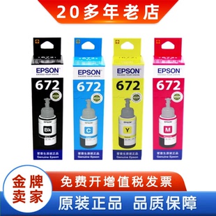 墨水T6721 L485 T859 L380 455连供墨水 201 EPSON爱普生672原装