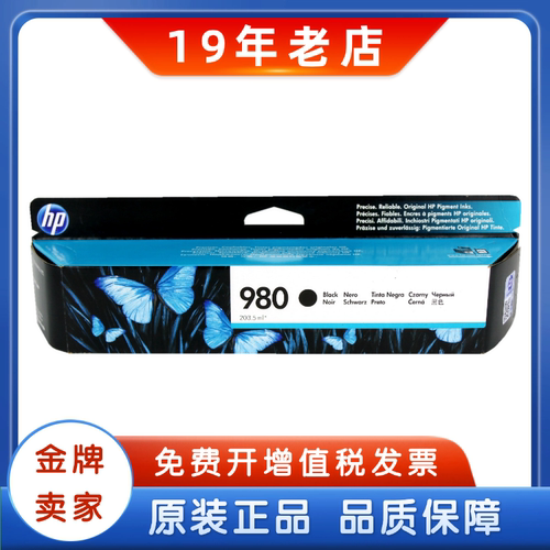 原装惠普正品黑色墨盒