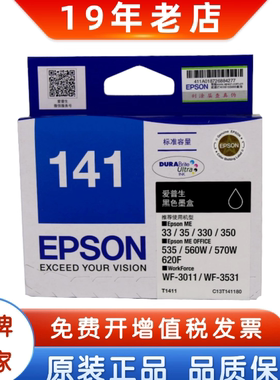 原装正品 爱普生 EPSON T1411 141 1411黑色 青 红 黄 墨盒