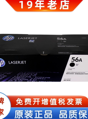 原装惠普56A粉盒 HP CF256A CF257A 56A硒鼓成像鼓56X M436N M433