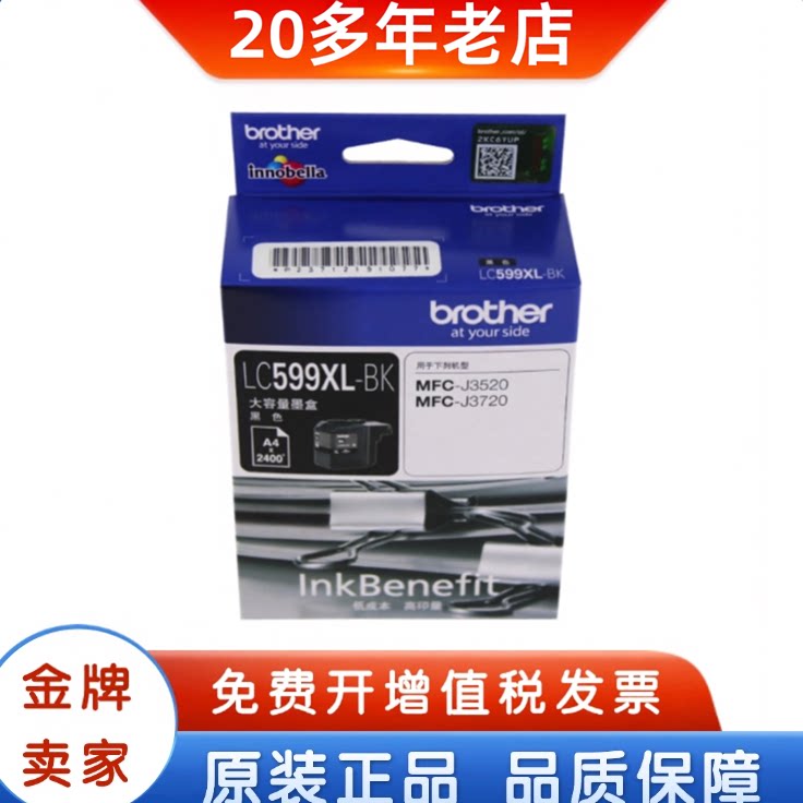 原装兄弟599墨盒 LC599XL 595 597 J3510 J3720 打印机墨盒黑彩